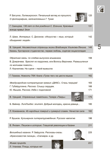 Казанский альманах. Танзанит  фото 4